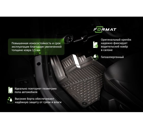 Коврики в салон Element NISSAN Almera 2012-, 3D, 4 шт. FORMAT.CARNIS10055k