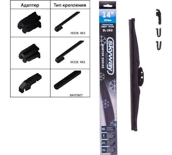 Щетка стеклоочистителя SKYWAY каркасная, зимняя, 35 см/14" SL-350