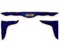 Ламбрекен лобового стекла со шторками SKYWAY 180х60х60см РОССИЯ Синий S01203016