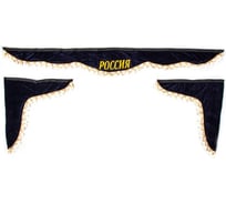 Ламбрекен лобового стекла со шторками SKYWAY 180х60х60см РОССИЯ Темно-Синий S01203017