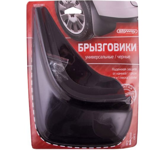 Универсальные брызговики SKYWAY черные, 2 штуки, в блистере S05201001