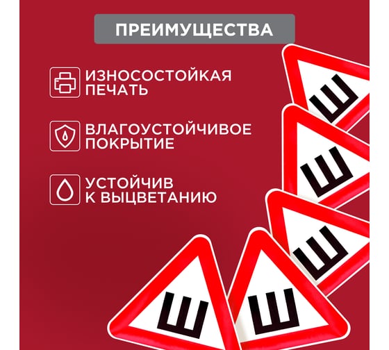 Наклейка автомобильная REXANT информационный знак шипы, 200х200х200 мм 56-0046