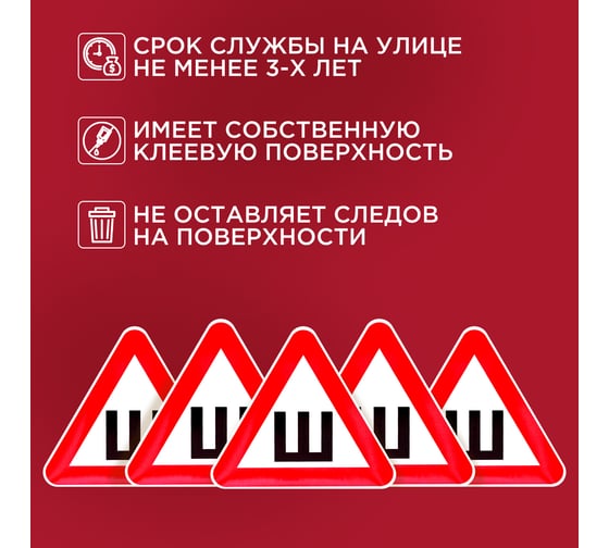 Наклейка автомобильная REXANT информационный знак шипы, 200х200х200 мм 56-0046