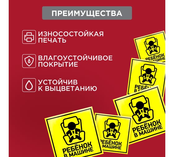 Наклейка автомобильная REXANT информационный знак Ребенок в машине, 150x150 мм 56-0045