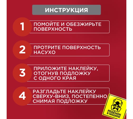 Наклейка автомобильная REXANT информационный знак Ребенок в машине, 150x150 мм 56-0045