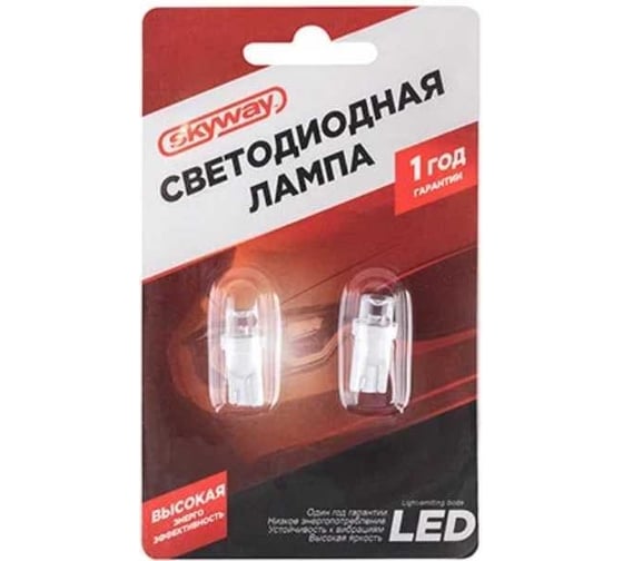 Автолампа диод SKYWAY T10, 12V, 1LED, блистер, Extra Light, без цоколя, радиатор, 1-контакт, 2 шт. S08201140