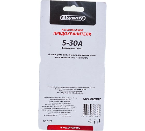 Предохранитель SKYWAY MEDIUM, флажковый, 10 шт., 5-30А, блистер S09302002