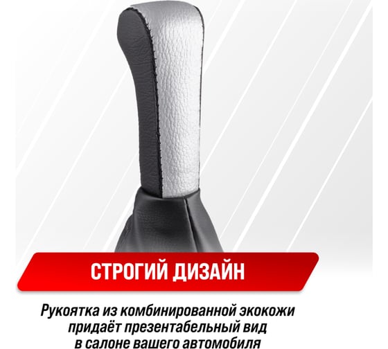 Ручка КПП SKYWAY Lada Priora с чехлом, иск. кожа, черная с серебряной вставкой S06202031