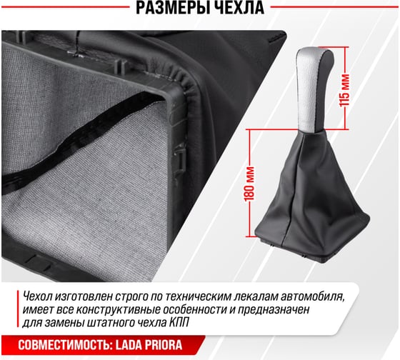 Ручка КПП SKYWAY Lada Priora с чехлом, иск. кожа, черная с серебряной вставкой S06202031