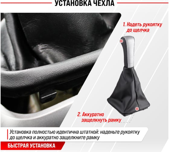 Ручка КПП SKYWAY Lada Priora с чехлом, иск. кожа, черная с серебряной вставкой S06202031