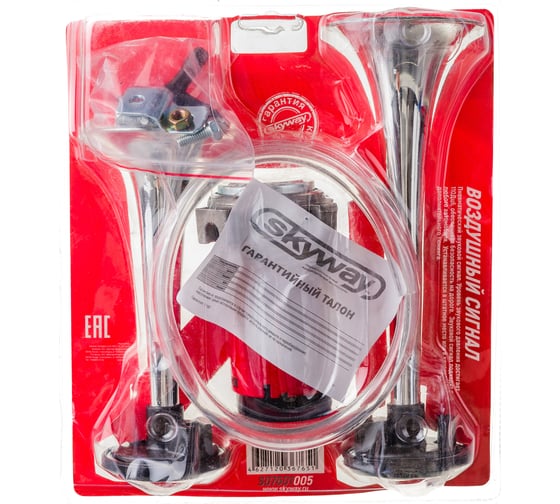 Сигнал звуковой SKYWAY, воздушный, 160/220мм, 12V, 110dB, 10А, 2 рожка S07601005