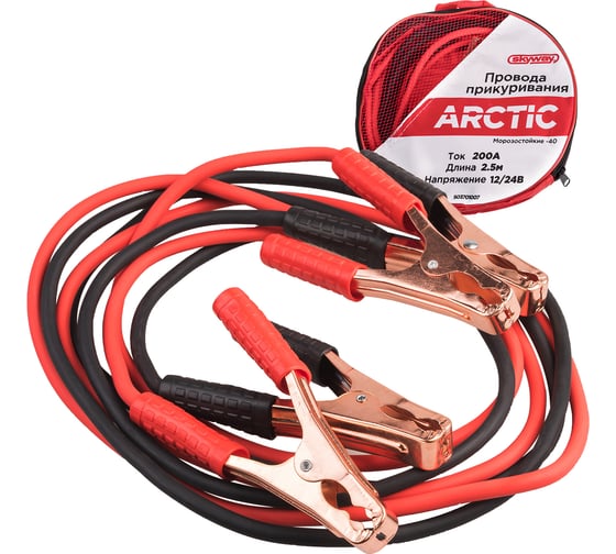 Провода прикуривания SKYWAY ARCTIC 200А, 2,5 м. S03701007