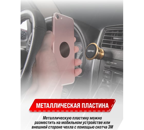 Держатель телефона SKYWAY магнитный, на панель, металл, круглый, золотой S00303006