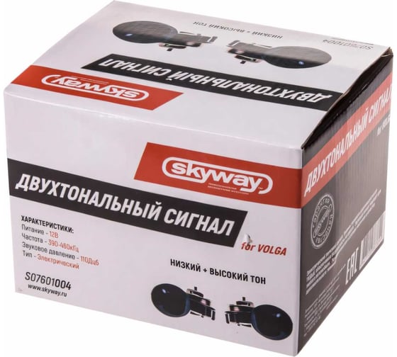 Звуковой сигнал SKYWAY Улитка VOLGA S07601004