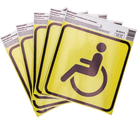 Автомобильная наклейка REXANT Инвалид, с хедером, 150x150 мм, 5 шт. 56-0072-3