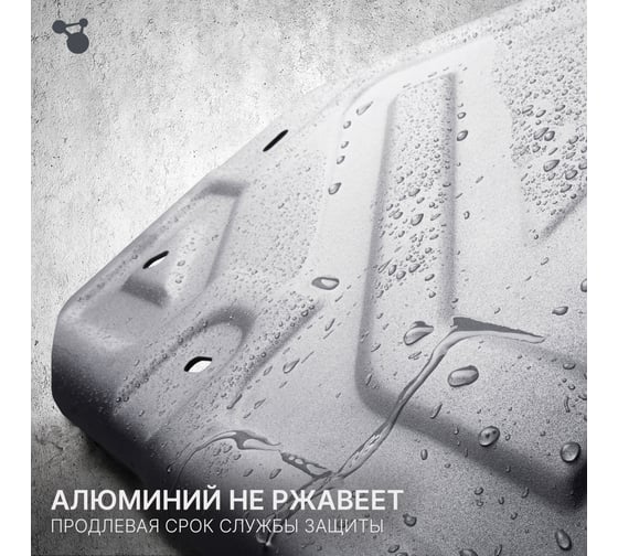 Защита Rival КПП+ комплект крепежа,, Алюминий, BAIC BJ40, V-2.0, АКПП, полный, 2023- 333.3504.1
