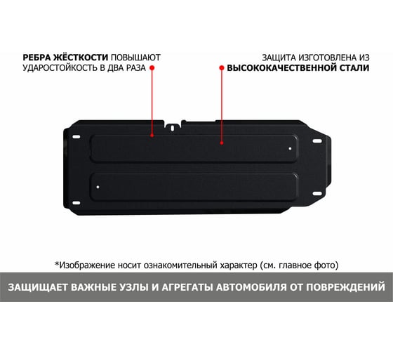 Защита топливного бака АвтоБроня Changan Hunter Plus, V-2.0, АКПП, полный, 2023-, комплект крепежа, сталь 111.08922.1