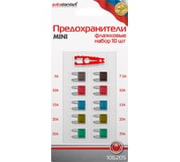 Флажковые предохранители AUTOSTANDART mini, набор 10 шт, с щипцами 0905046 31402755