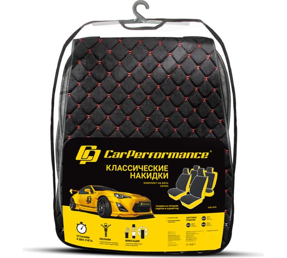 Накидки на весь салон CarPerformance 5 шт., материал алькантара, контрастная прострочка ромб, поролон 8 мм., противоскользящая подкладка, чёрный/красный CUS-1015 BK/RD