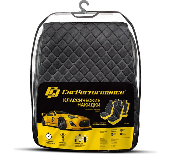 Накидки на весь салон CarPerformance 5 шт., материал алькантара, контрастная прострочка ромб, поролон 8 мм., противоскользящая подкладка, чёрный CUS-1015 BK/BK