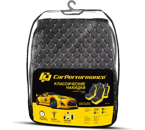 Накидки на весь салон CarPerformance 5 шт., материал алькантара, контрастная прострочка ромб, поролон 8 мм., противоскользящая подкладка, чёрный/серый CUS-1015 BK/GY