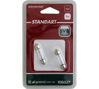 Лампа накаливания AUTOSTANDART standart c5w, 11x38, sv 8, 12 v, 2 шт 0905103