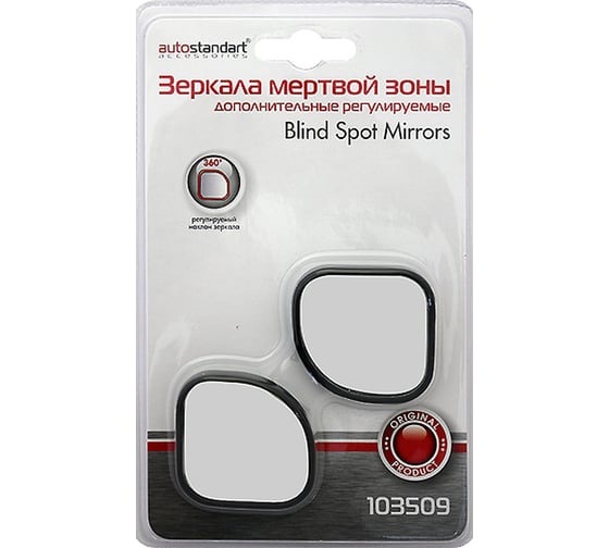 Дополнительные зеркала мертвой зоны AUTOSTANDART регулируемые, 2 шт, диаметр 5 см 0905111