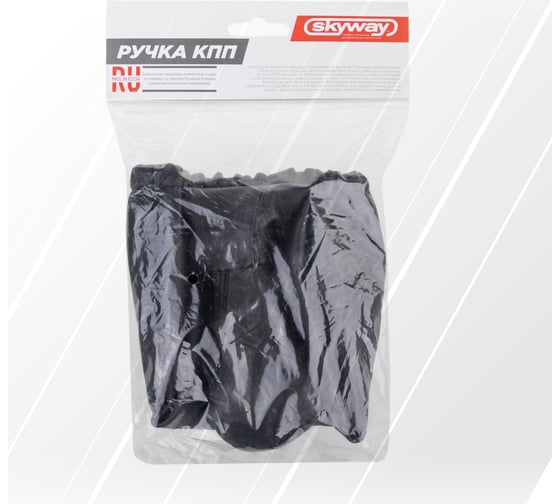 Ручка КПП SKYWAY,  ВАЗ 2101-07, с чехлом, иск. кожа, черная S06202004