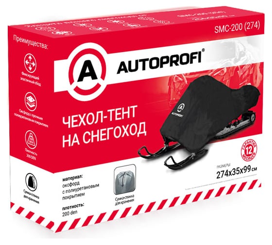 Чехол для хранения снегохода AUTOPROFI с защитой от влаги, 274x35x99 см SMC-200 (274)