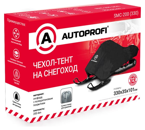Чехол для хранения снегохода AUTOPROFI с защитой от влаги, 330x35x101 см SMC-200 (330)