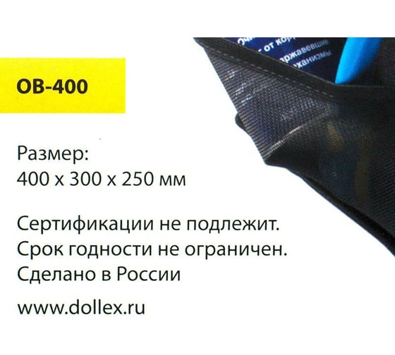 Органайзер в багажник DolleX, 400х300х250 мм, OB-400