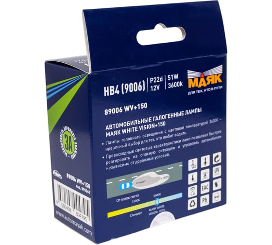 Автомобильная лампа МАЯК White Vision +150% ULTRA НB4, 12V, 65W, P22d 89006WV+150
