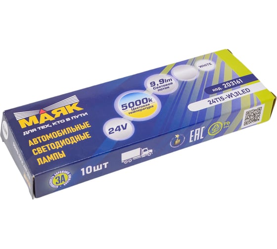 Автомобильная лампочка светодиод МАЯК WHITE 24V, T15, 3LED, BA15s, стоп 24T15-W\3LED