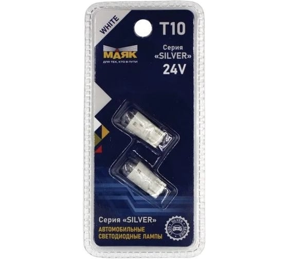 Автомобильная лампочка МАЯК SILVER WHITE 1SMD(2835) 24V, T10, W2.1x9.5d (2бл) 24T10-W/SL19/2BL 1