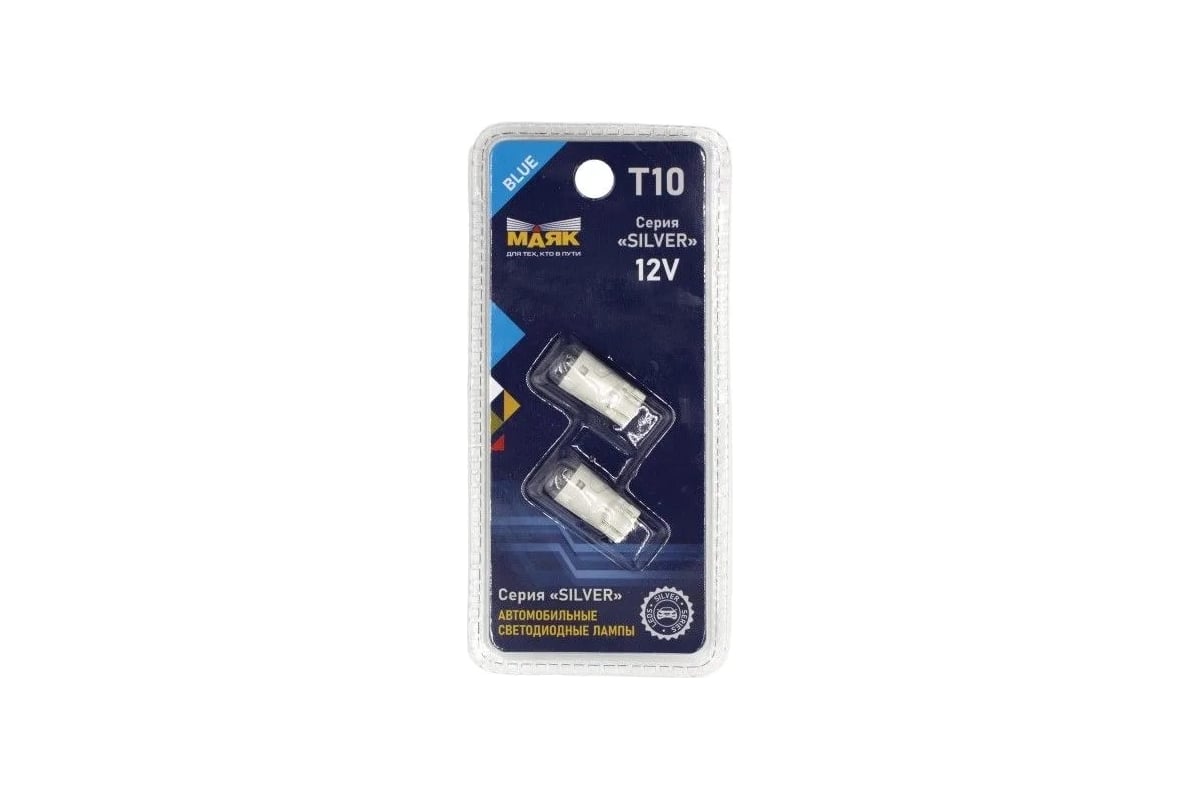 Автомобильная лампа МАЯК SILVER BLUE 12V, T10, 1SMD(2835), W2.1x9.5d, 2 шт  в блистере 12T10-B/SL03/2BL