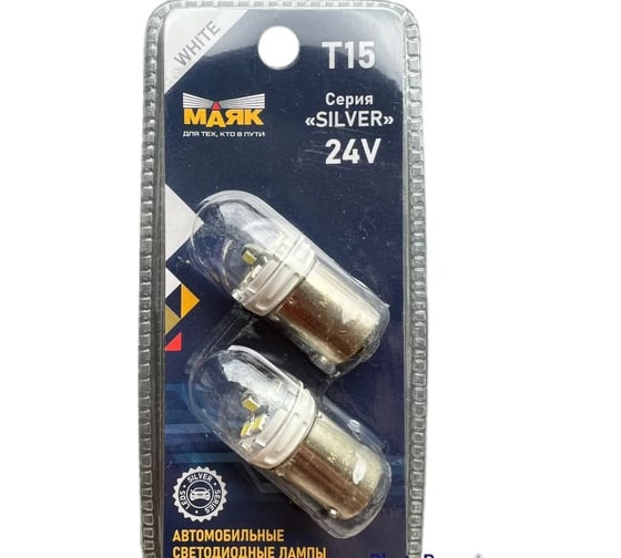 Автомобильная лампочка МАЯК SILVER WHITE 24V, T15, 6SMD(2835), BA15s, 2 шт в блистере 24T15-W/SL21/2BL