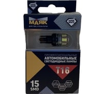 Автомобильная лампочка МАЯК 360 SUPER WHITE 12V, T16, 15SMD(2835), W2.1x9.5d, 2 шт в  блоке, 10-30V 10-30T16/SW11/2BL