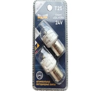 Автомобильная лампа МАЯК SILVER WHITE 24V, T25, 6SMD(2835), BA15s, 2 шт в блистере 24T25-W/SL22/2BL