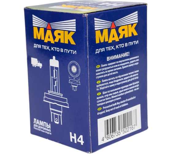 Автомобильная лампа МАЯК Н4 24V 100/90W P45t 4606735522167 54455