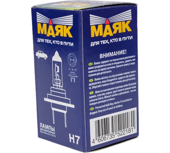 Автомобильная лампа МАЯК Н7 12V 100W PX26d 4606735522181 52750