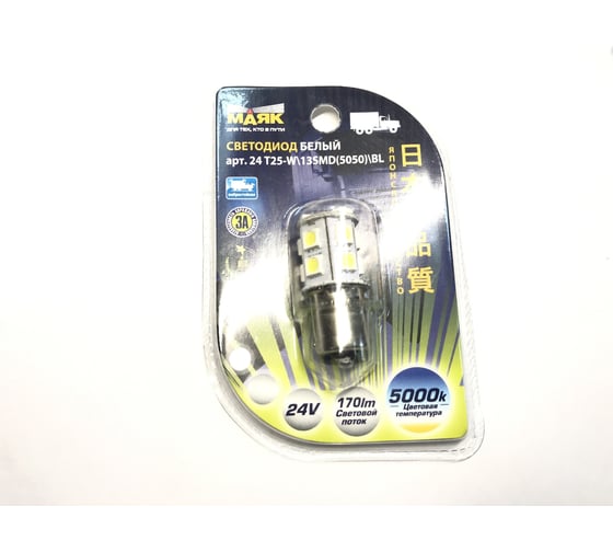 Автомобильная лампа светодиод МАЯК WHITE 24V, T25, 13SMD, (5050), BA15s, стоп, габарит 24T25-W\13SMD 1