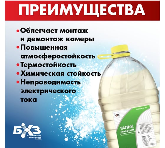 Молотый тальк БХЗ 3 кг 84023-5L