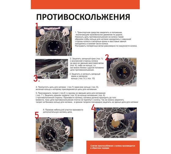 Цепь противоскольжения SOBELL 8.15-15 28x9-15 Лесенка к-т 2 шт 8,15-1528x9-15L 8,15-15(289-15)(L) 8,15-15(28*9-15)(L)