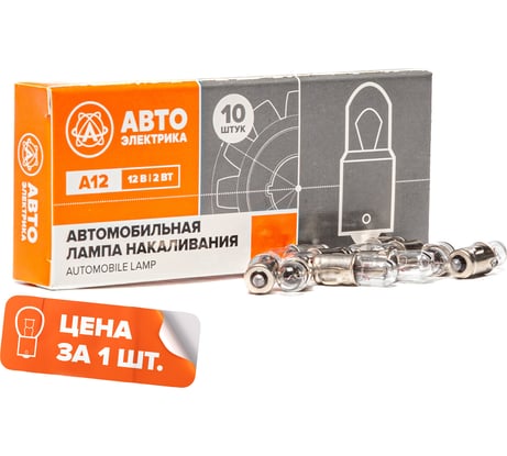 Автолампа АВТОЭЛЕКТРИКА a12-2 ba7s 12 в 09.02359