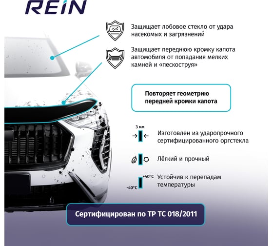 Дефлектор капота Rein DAEWOO NEXIA 1995-2016 седан REINHD617