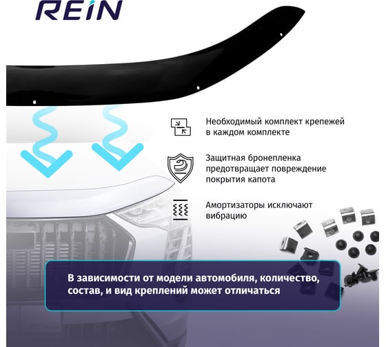 Дефлектор капота Rein DAEWOO NEXIA 1995-2016 седан REINHD617