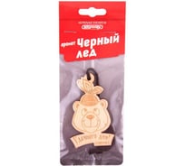 Ароматизатор SKYWAY подвесной, деревянный медведь "Удачного дня", черный лед S03405028