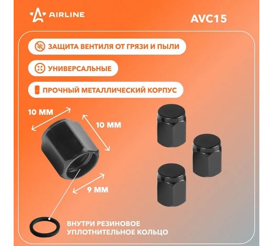 Колпачки на шинный вентиль Airline K-3, черные, металл, 4 шт. AVC15