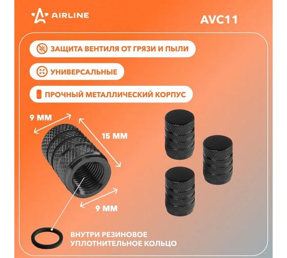 Колпачки на шинный вентиль Airline K-2, черные, металл, 4 шт. AVC11