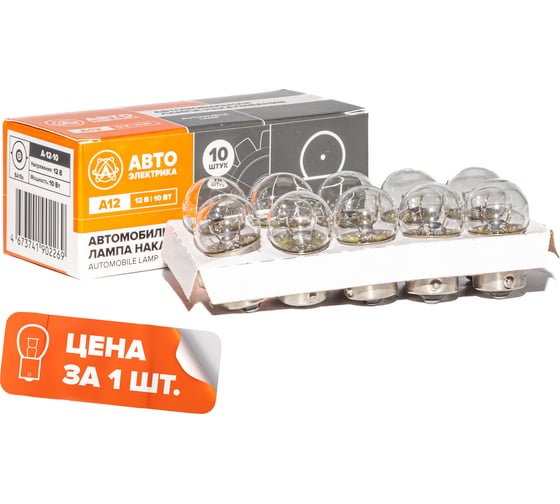 Автолампа АВТОЭЛЕКТРИКА а12-10 ba15s стоп сигнала, 12 в, 09.02358 1